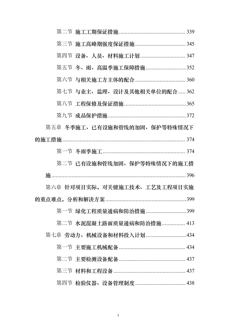 高标准农田项目_投标方案（技术标827页）（2024年修订版）.docx 第3页
