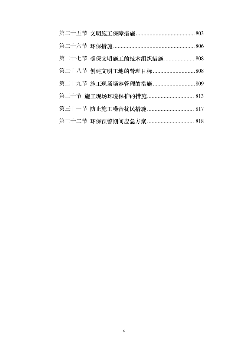高标准农田项目_投标方案（技术标827页）（2024年修订版）.docx 第6页