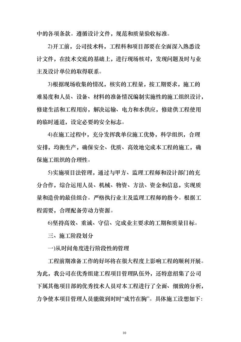 高标准农田项目_投标方案（技术标827页）（2024年修订版）.docx 第10页