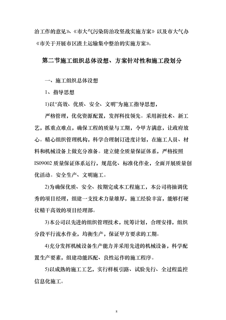 高标准农田项目_投标方案（技术标827页）（2024年修订版）.docx 第8页
