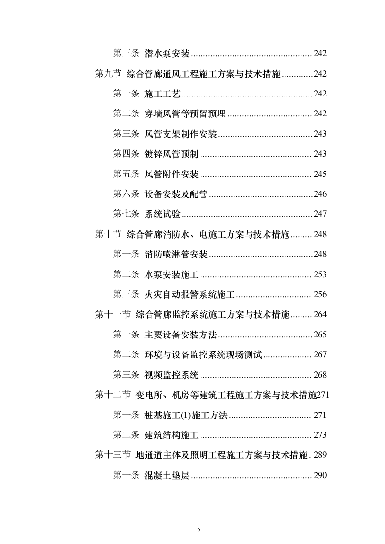 一纵线白彭路至小湾立交段工程施工组织设计投标方案（852页）（2024年修订版）.docx 第5页