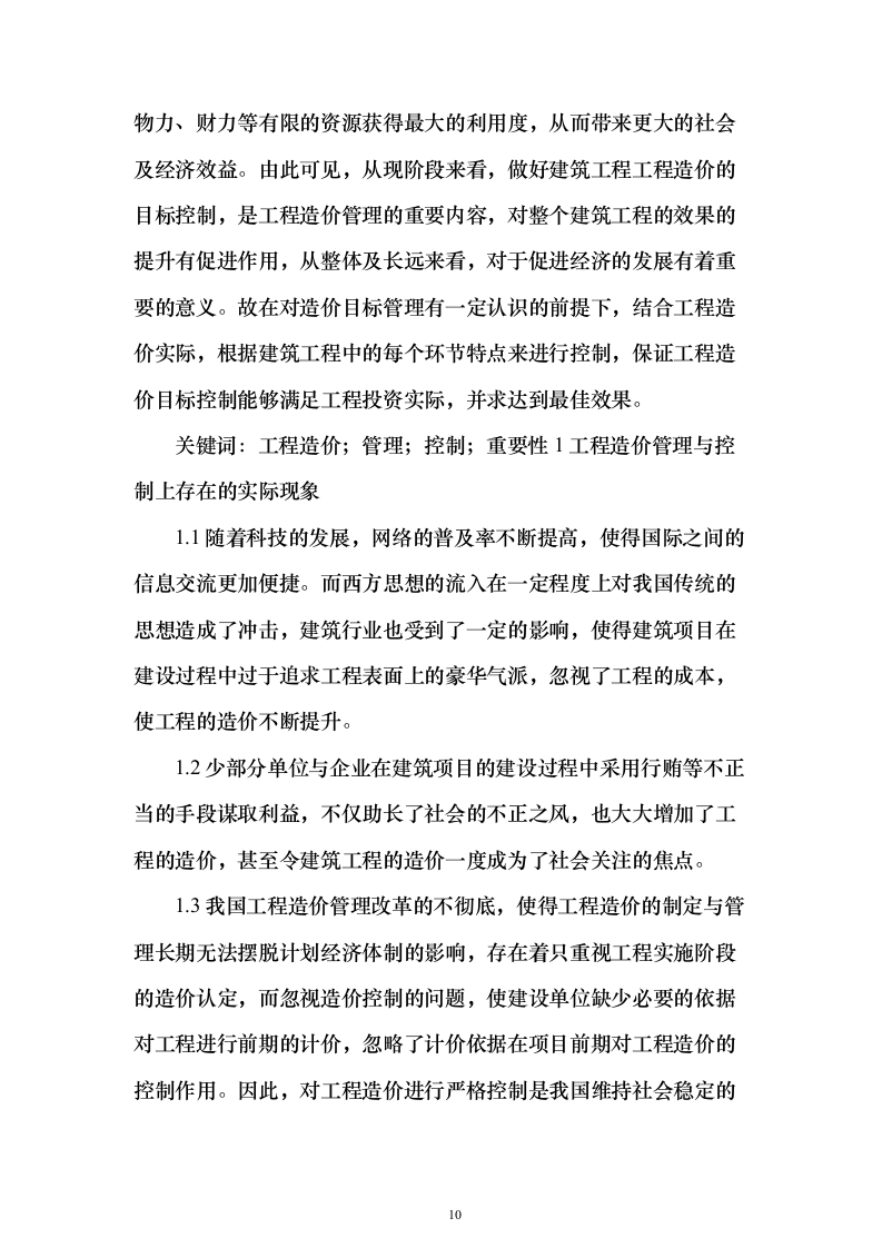 工程造价咨询服务投标方案（635页）（2024年修订版）.docx 第10页