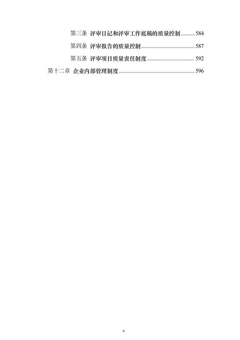 工程造价咨询服务投标方案（635页）（2024年修订版）.docx 第6页