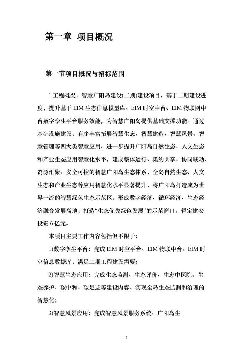 工程造价咨询服务投标方案（635页）（2024年修订版）.docx 第7页