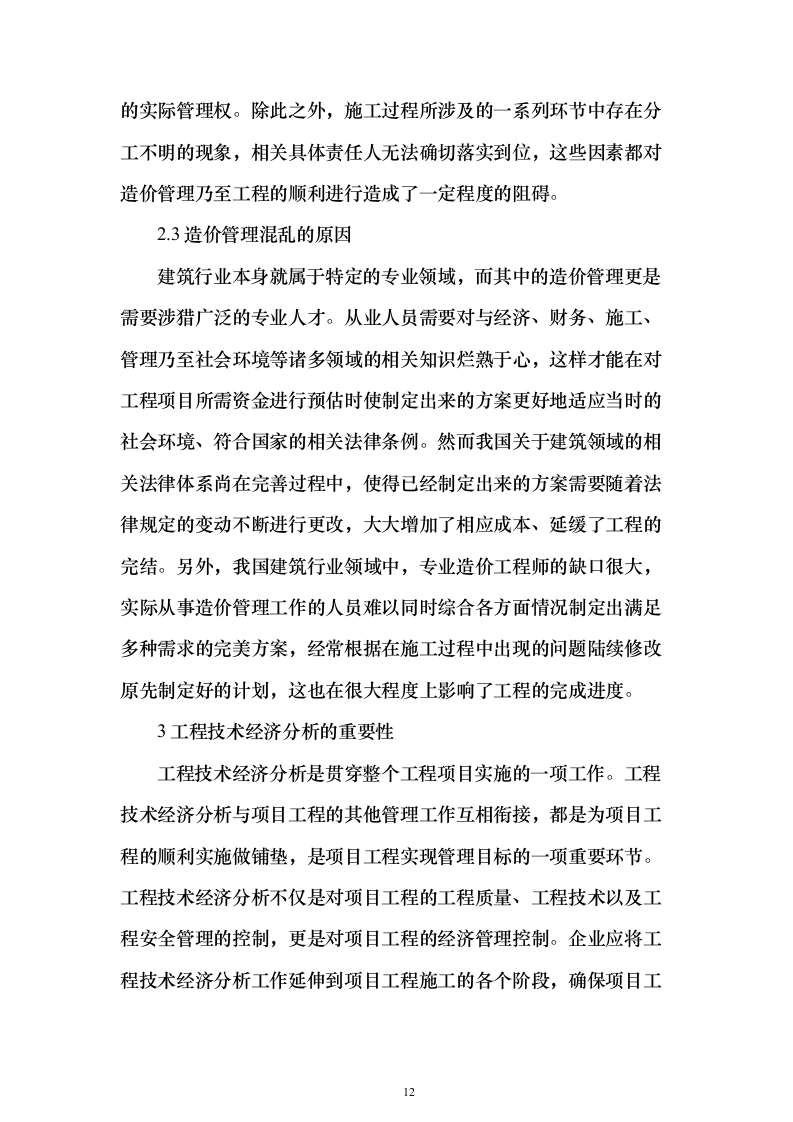 工程造价咨询服务投标方案（635页）（2024年修订版）.docx 第12页