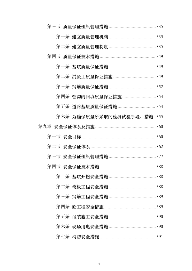 市政道路工程施工组织设计投标方案（460页）（2024年修订版）.docx 第4页