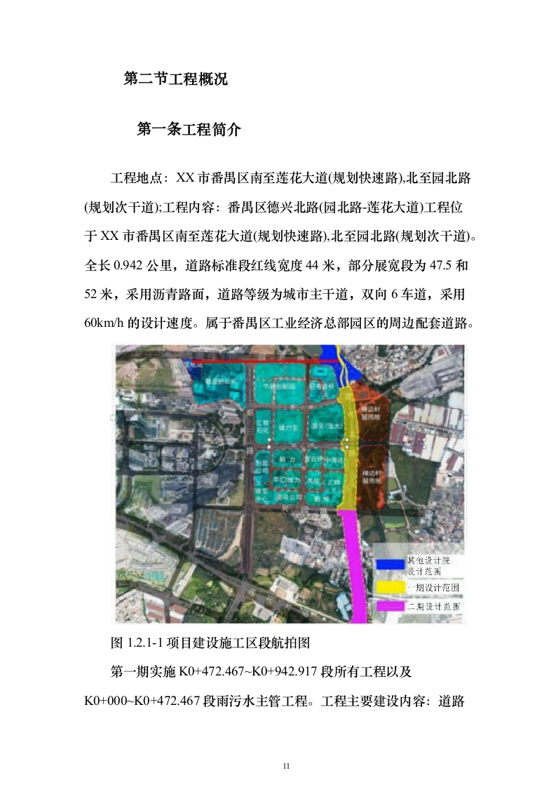 市政道路工程施工组织设计投标方案（460页）（2024年修订版）.docx 第11页