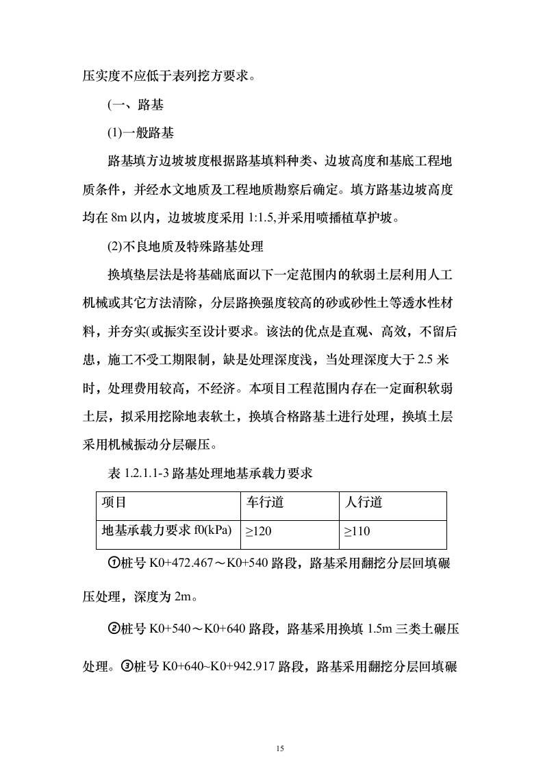 市政道路工程施工组织设计投标方案（460页）（2024年修订版）.docx 第15页