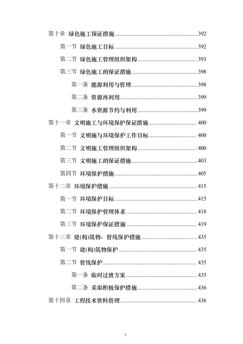 市政道路工程施工组织设计投标方案（460页）（2024年修订版）.docx 第5页