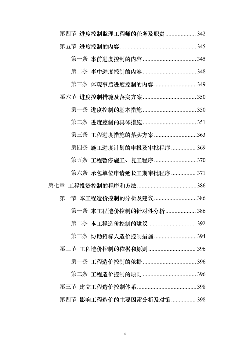 市政道路投标方案（721页）（2024年修订版）.docx 第4页