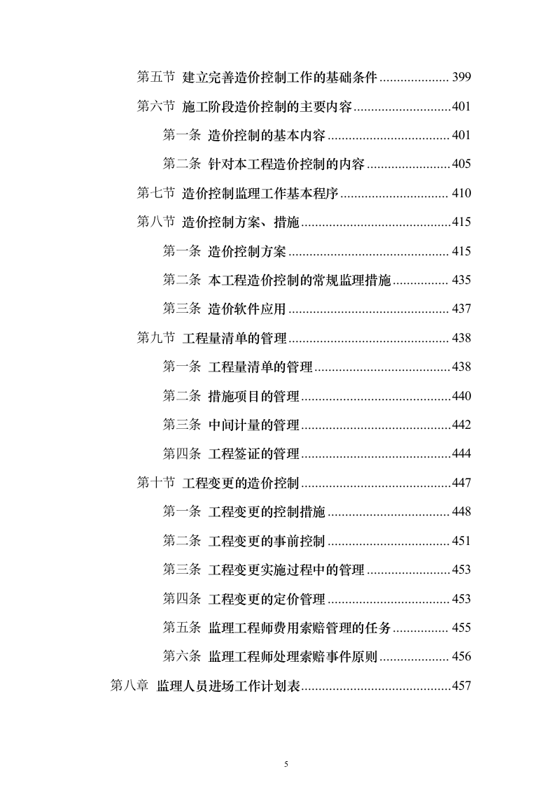 市政道路投标方案（721页）（2024年修订版）.docx 第5页