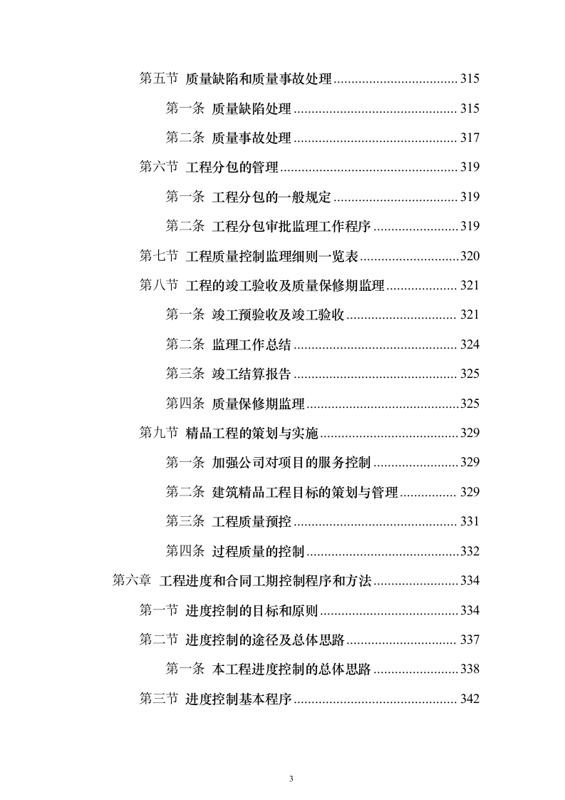 市政道路投标方案（721页）（2024年修订版）.docx 第3页