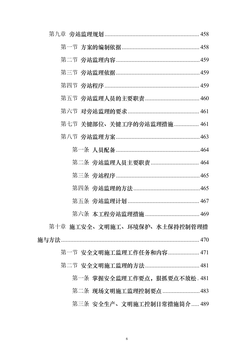 市政道路投标方案（721页）（2024年修订版）.docx 第6页