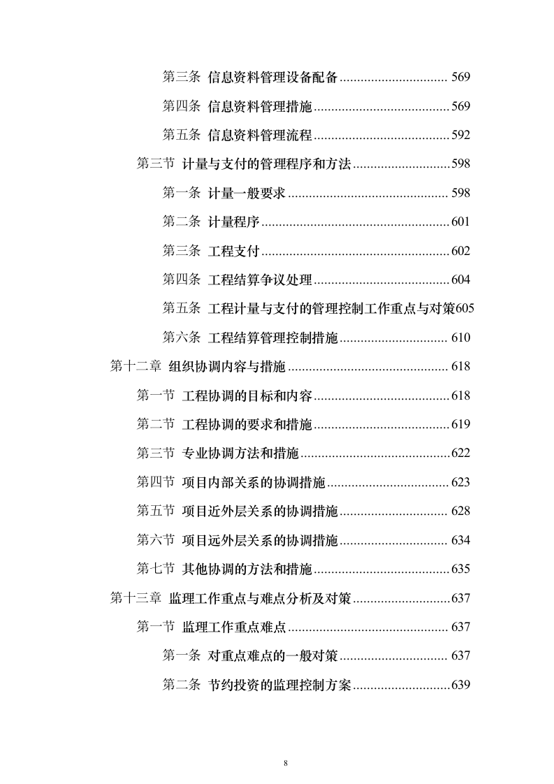 市政道路投标方案（721页）（2024年修订版）.docx 第8页