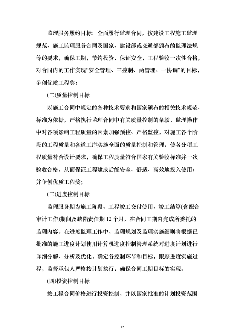 市政道路投标方案（721页）（2024年修订版）.docx 第12页