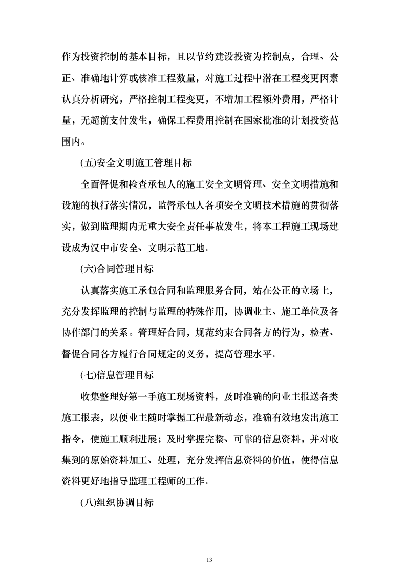 市政道路投标方案（721页）（2024年修订版）.docx 第13页