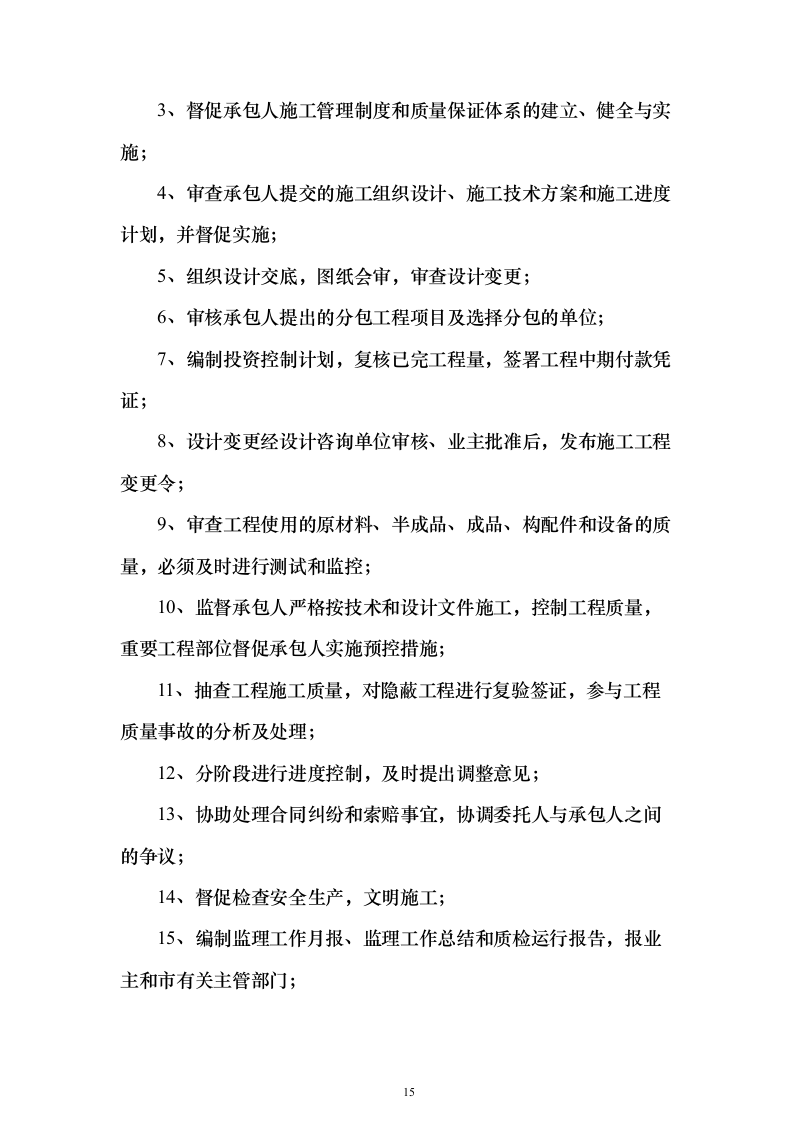 市政道路投标方案（721页）（2024年修订版）.docx 第15页