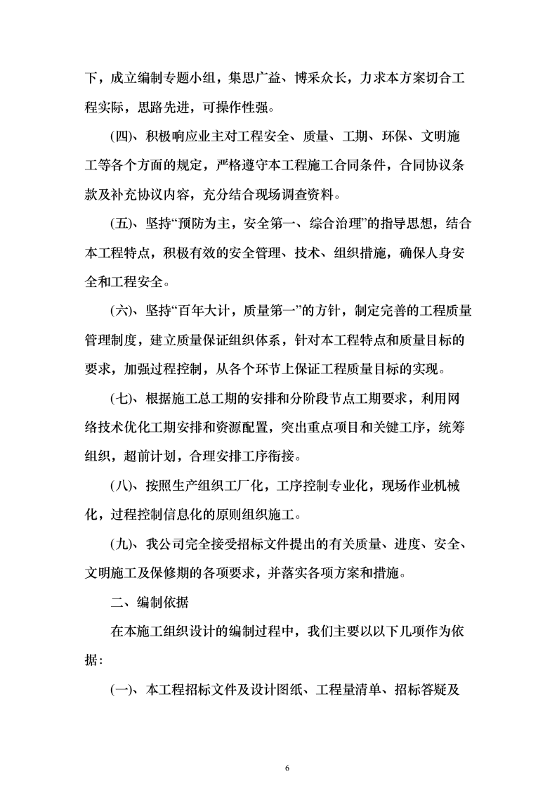 市政道路施工投标方案（613页）（2024年修订版）.docx 第6页