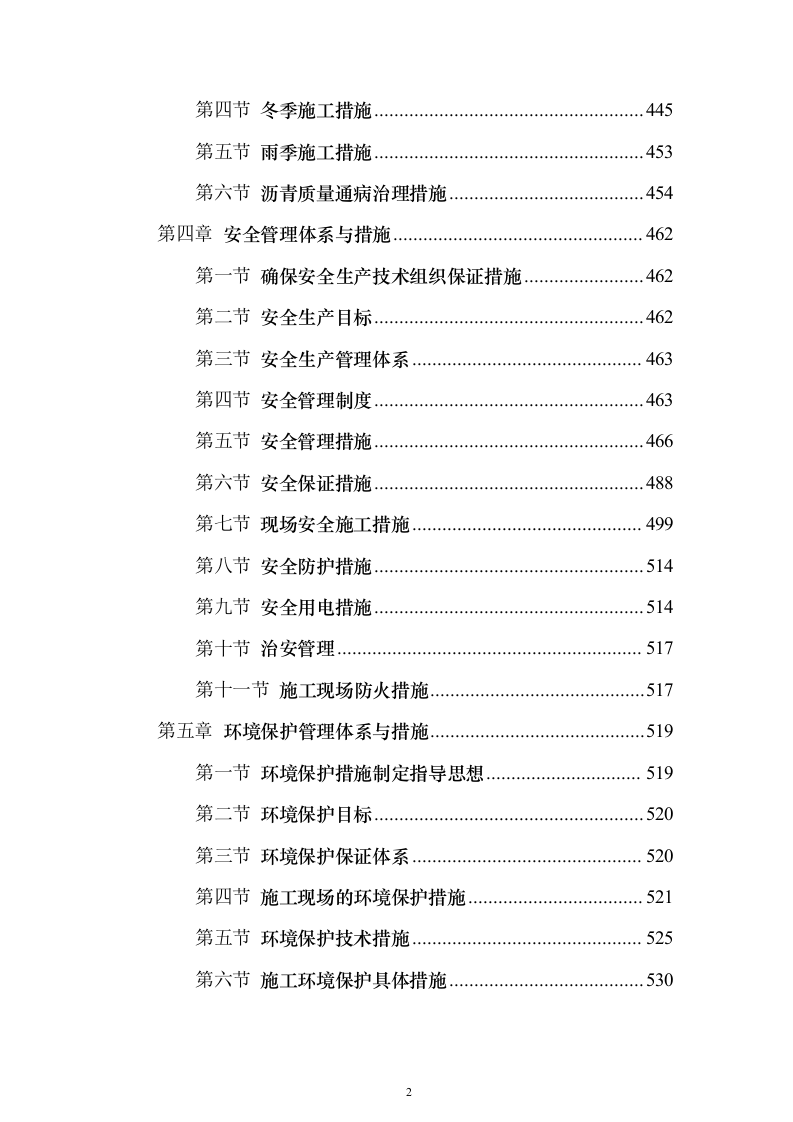 市政道路施工投标方案（613页）（2024年修订版）.docx 第2页