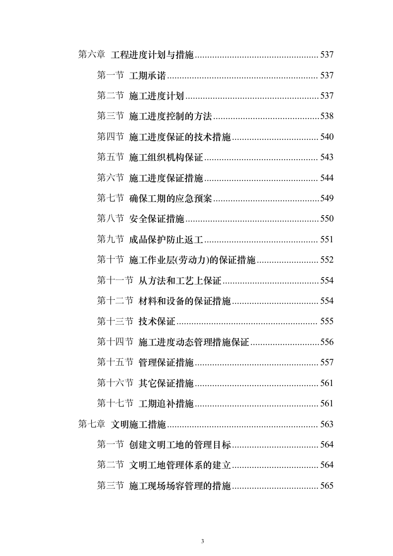 市政道路施工投标方案（613页）（2024年修订版）.docx 第3页