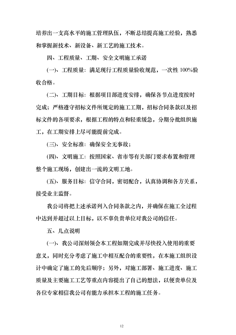 市政道路施工投标方案（613页）（2024年修订版）.docx 第12页