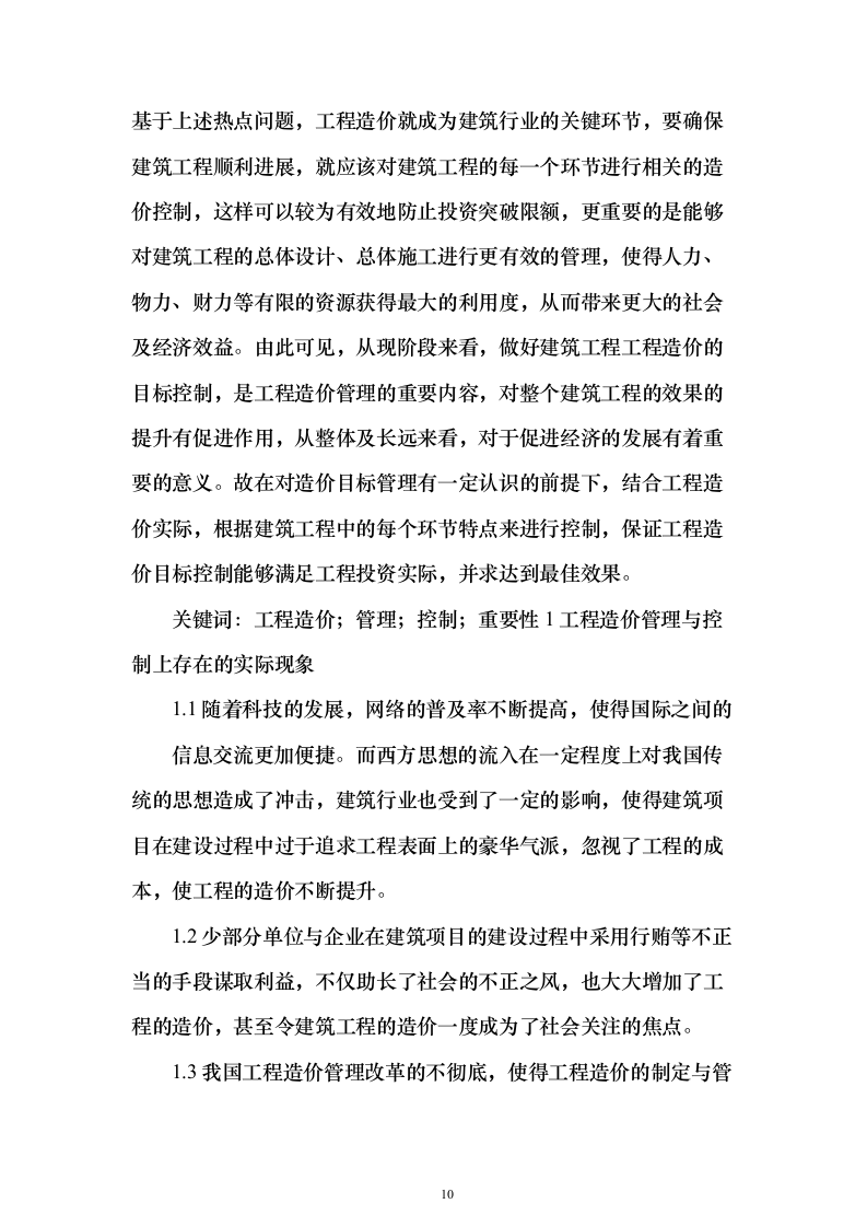 建设项目全过程工程咨询服务投标方案（644页）（2024年修订版）.docx 第10页