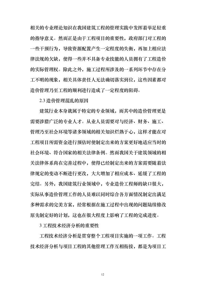 建设项目全过程工程咨询服务投标方案（644页）（2024年修订版）.docx 第12页