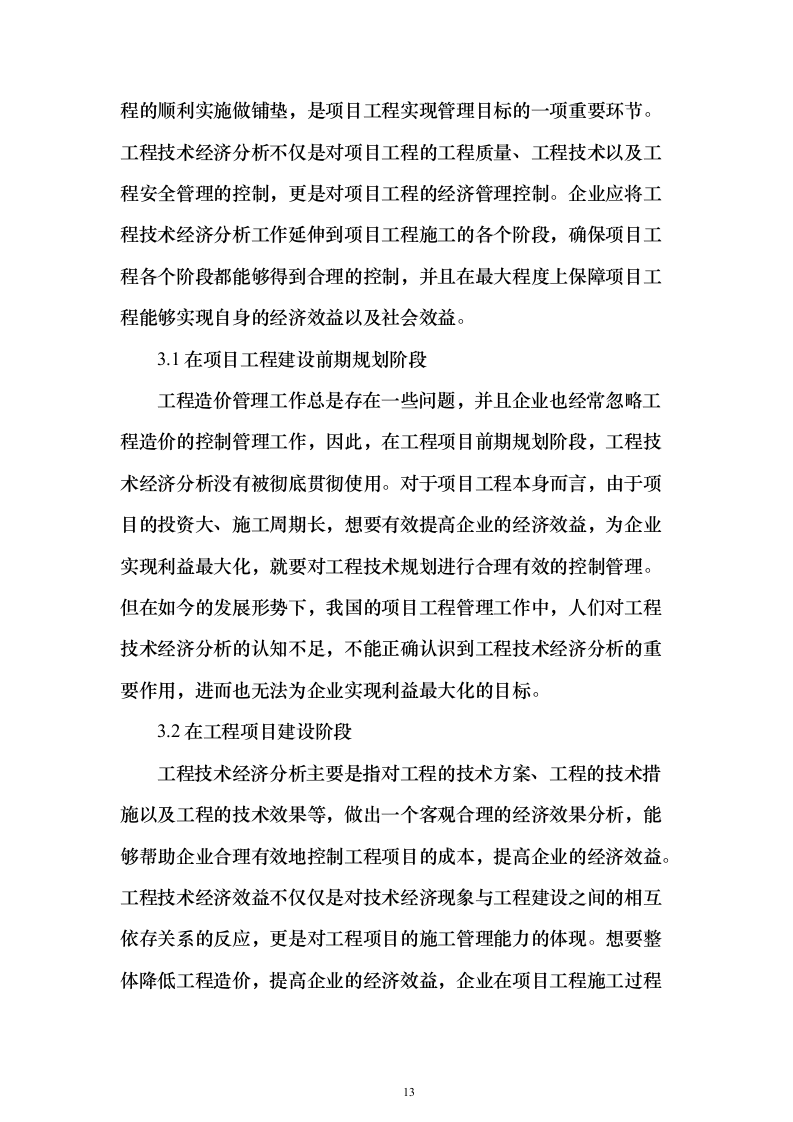 建设项目全过程工程咨询服务投标方案（644页）（2024年修订版）.docx 第13页