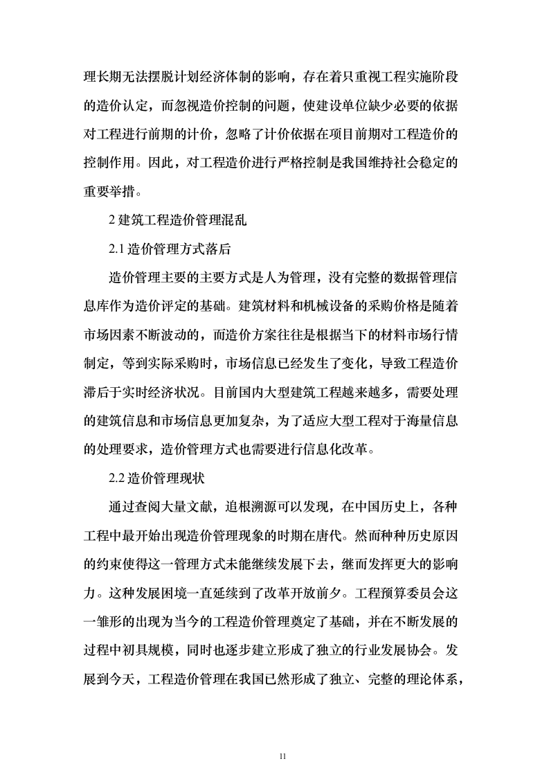 建设项目全过程工程咨询服务投标方案（644页）（2024年修订版）.docx 第11页