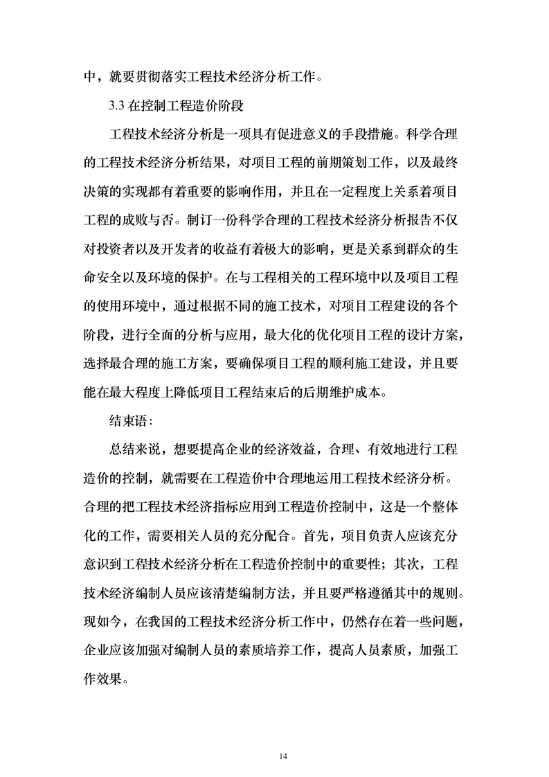 建设项目全过程工程咨询服务投标方案（644页）（2024年修订版）.docx 第14页