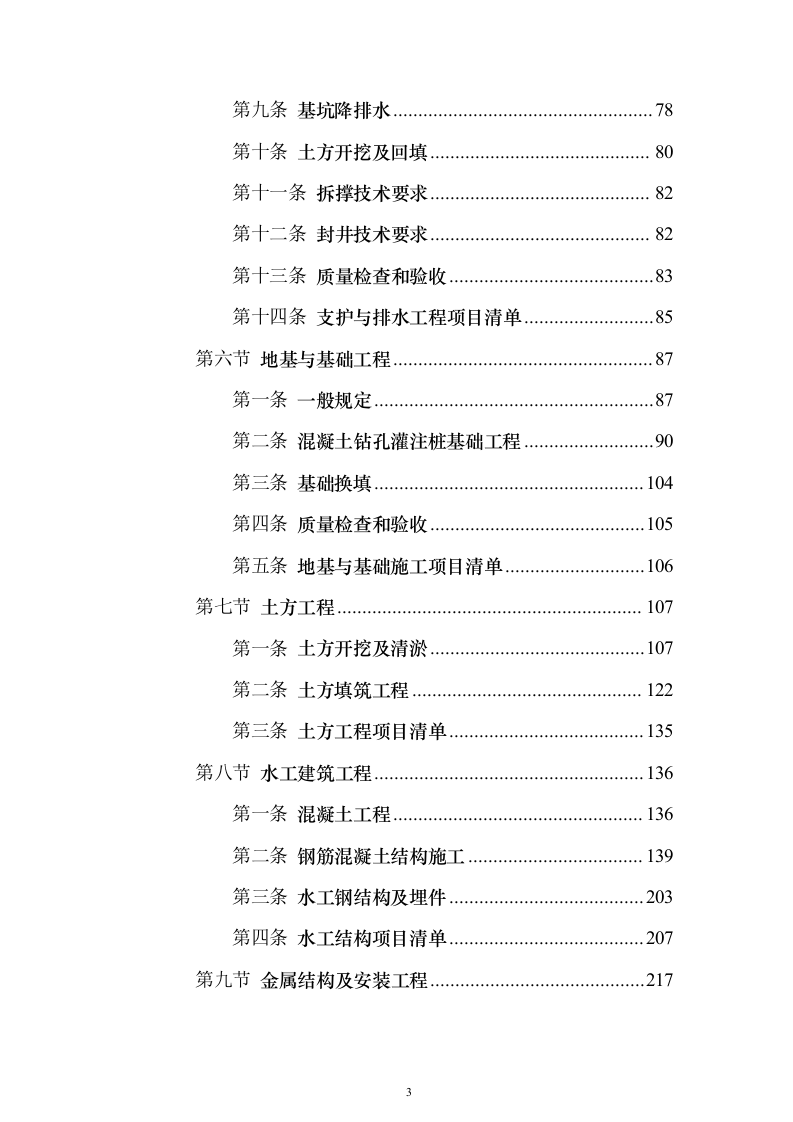 引滦原水预处理厂（污水处理厂）改造工程PPP投标方案（766页）（2024年修订版）.docx 第3页