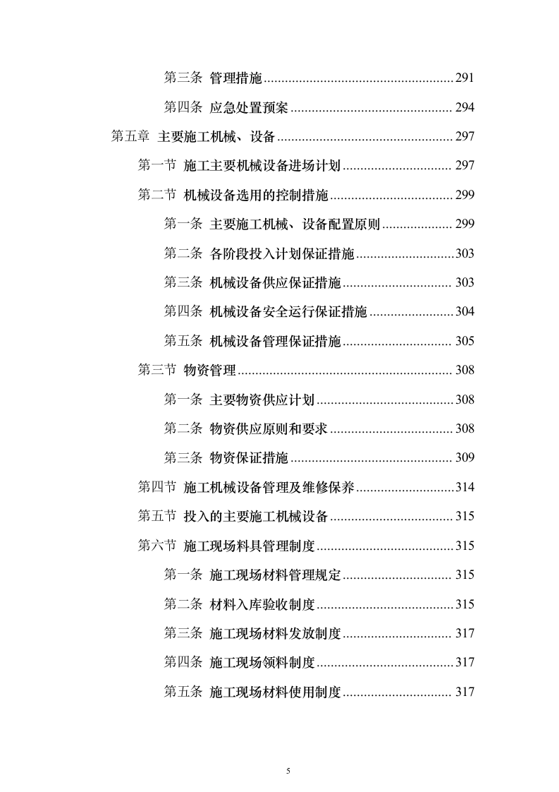 引滦原水预处理厂（污水处理厂）改造工程PPP投标方案（766页）（2024年修订版）.docx 第5页