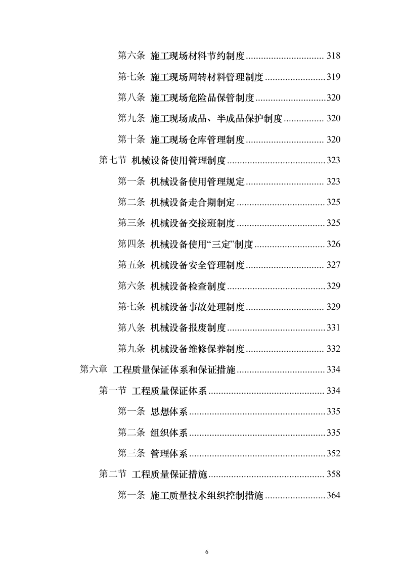 引滦原水预处理厂（污水处理厂）改造工程PPP投标方案（766页）（2024年修订版）.docx 第6页