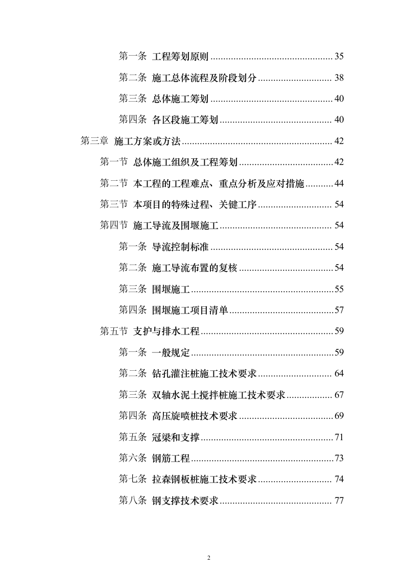 引滦原水预处理厂（污水处理厂）改造工程PPP投标方案（766页）（2024年修订版）.docx 第2页
