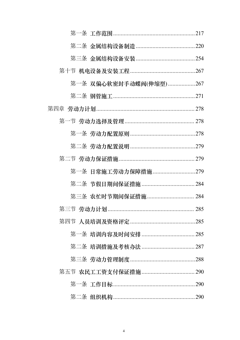 引滦原水预处理厂（污水处理厂）改造工程PPP投标方案（766页）（2024年修订版）.docx 第4页
