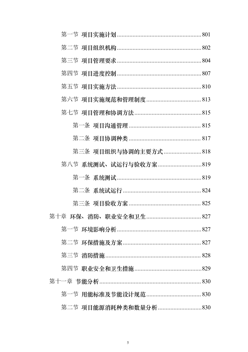 数字政府建设项目可行性研究方案（847页）（2024年修订版）.docx 第5页