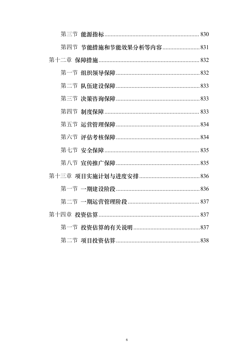 数字政府建设项目可行性研究方案（847页）（2024年修订版）.docx 第6页