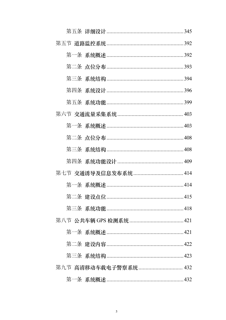 新型智慧城市大数据一体化智慧城市时空信息云平台整体解决投标方案（618页）（2024年修订版）.docx 第5页