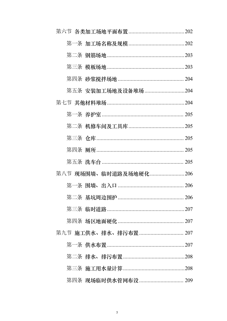 新闻出版社大厦建设投标方案（880页）（2024年修订版）.docx 第5页