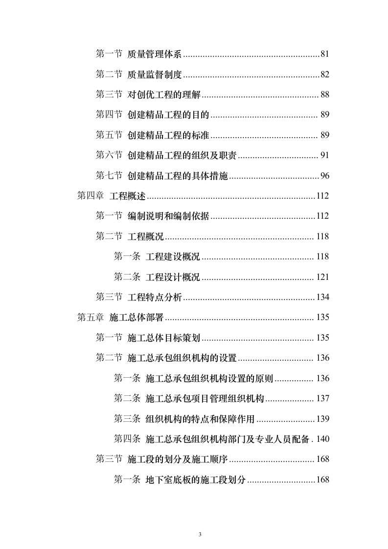 新闻出版社大厦建设投标方案（880页）（2024年修订版）.docx 第3页