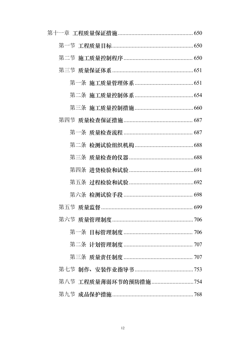 新闻出版社大厦建设投标方案（880页）（2024年修订版）.docx 第12页