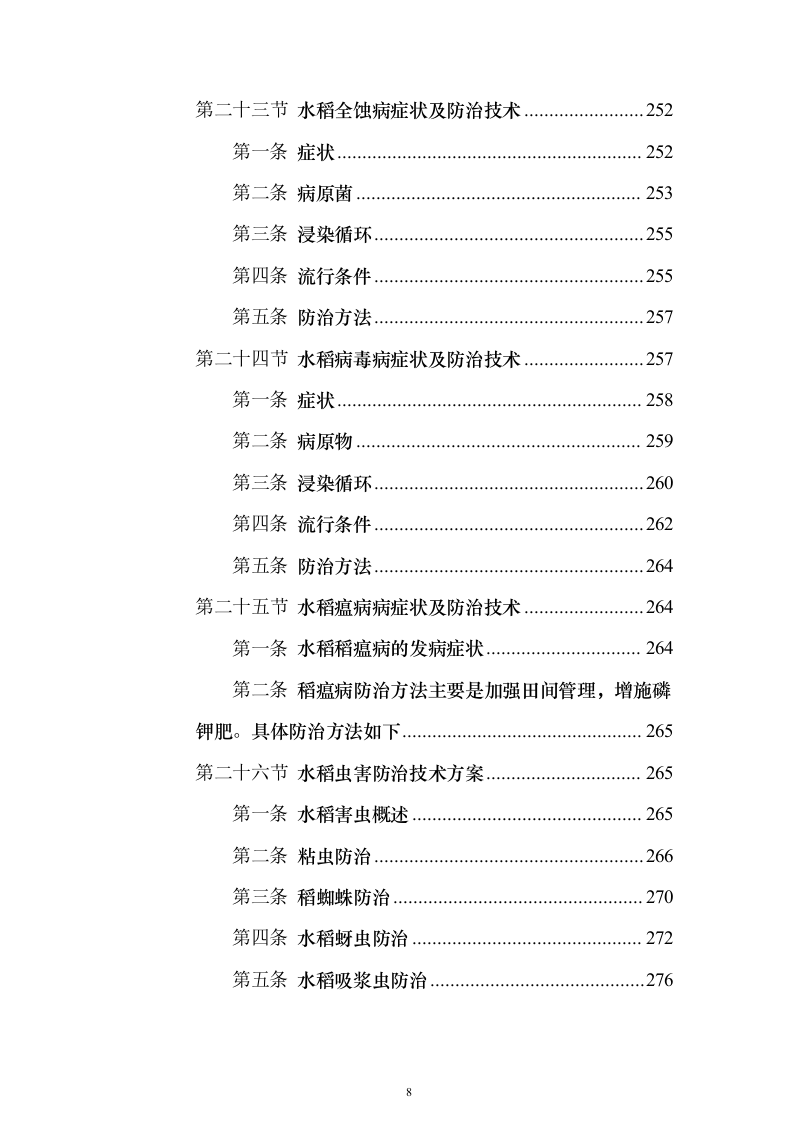 无人机植保项目投标方案（543页）（2024年修订版）.docx 第8页