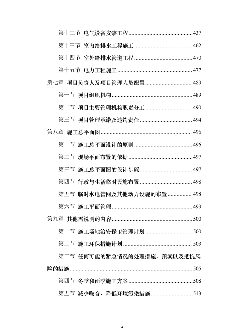 智慧停车场建设项目投标方案（548页）（2024年修订版）.docx 第4页