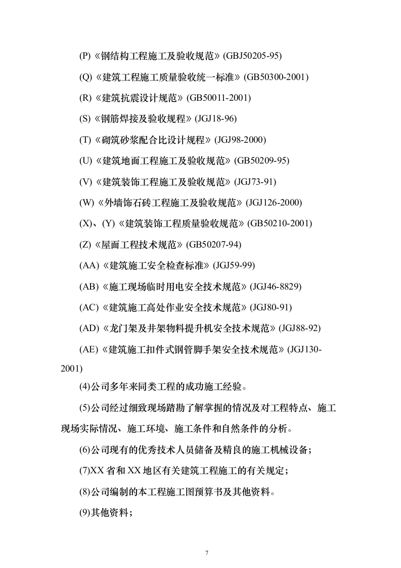 智慧停车场建设项目投标方案（548页）（2024年修订版）.docx 第7页