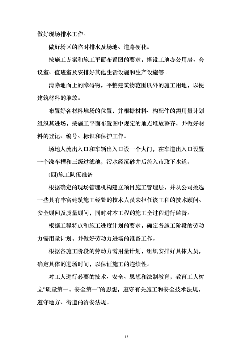 智慧停车场建设项目投标方案（548页）（2024年修订版）.docx 第13页