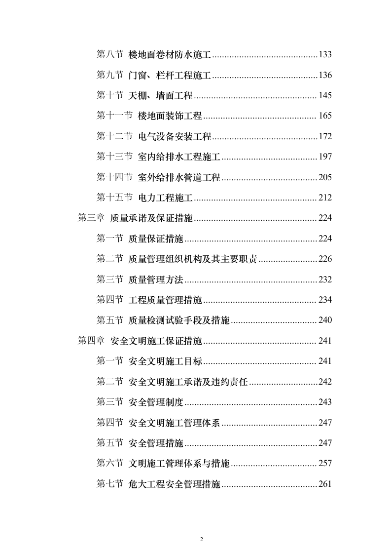 智慧停车场建设项目投标方案（548页）（2024年修订版）.docx 第2页