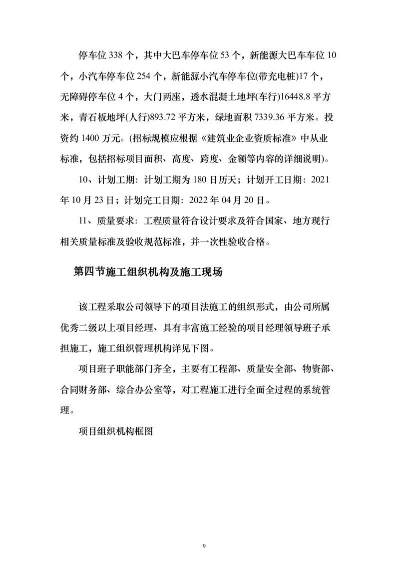 智慧停车场建设项目投标方案（548页）（2024年修订版）.docx 第9页