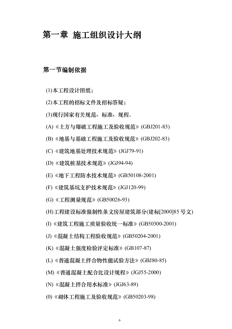 智慧停车场建设项目投标方案（548页）（2024年修订版）.docx 第6页