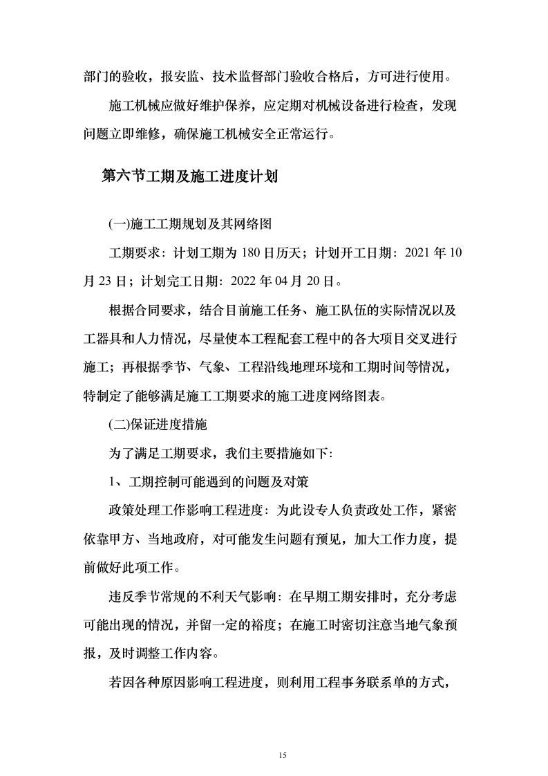 智慧停车场建设项目投标方案（548页）（2024年修订版）.docx 第15页