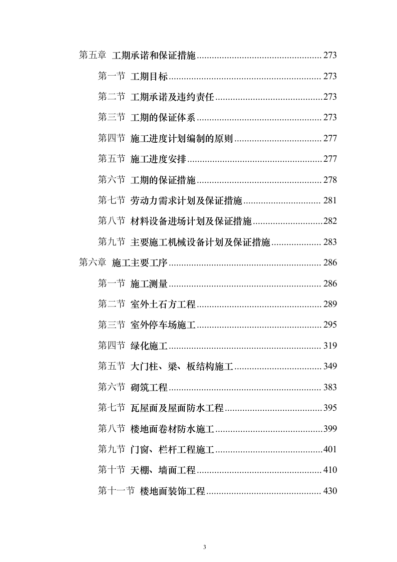 智慧停车场建设项目投标方案（548页）（2024年修订版）.docx 第3页